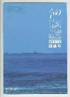 藏品(林道生的歌曲譜本 (洄瀾藝術節))的圖片