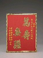 藏品(萬壽無疆照相框)的圖片