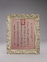 藏品(頌詞)的圖片