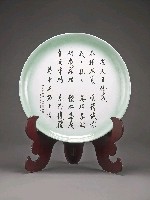 藏品(蔣中正總統嘉言大瓷盤(畏天自修箴-1))的圖片