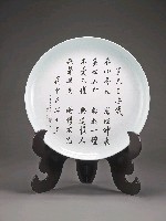 藏品(蔣中正總統嘉言大瓷盤架(事天自安箴-1))的圖片
