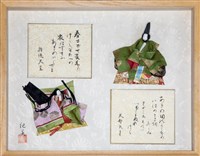 藏品(天智天皇．持統天皇（技法：創作紙人形群像）)的圖片