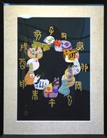 藏品(十二支（技法：日本刺繍）)的圖片