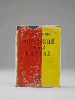 藏品(蘇俄在中國(俄文版))的圖片