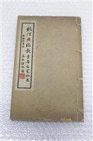 藏品(總理與總裁重要文電初集)的圖片