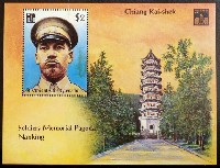 藏品(外國郵票裡的蔣中正(聖文森及格瑞那達發行))的圖片