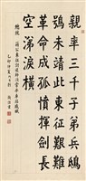 藏品(蔣中正總統東征詩)的圖片