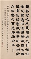 藏品(蔣中正總統嘉言)的圖片