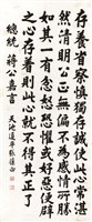 藏品(蔣中正總統嘉言)的圖片