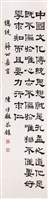 藏品(蔣中正總統嘉言)的圖片