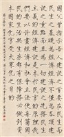 藏品(蔣中正總統嘉言)的圖片