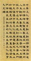 藏品(孔孟學會第九屆大會訓詞)的圖片