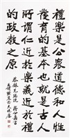 藏品(蔣中正總統嘉言)的圖片