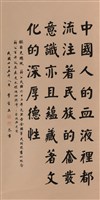 藏品(蔣中正總統嘉言)的圖片
