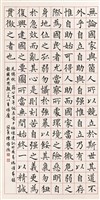 藏品(蔣中正總統嘉言)的圖片