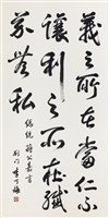 藏品(蔣中正總統嘉言)的圖片