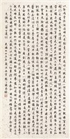藏品(恭錄--建立三民主義的中心思想)的圖片