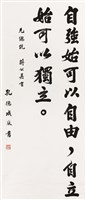 藏品(蔣中正總統嘉言)的圖片