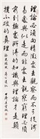 藏品(蔣中正總統嘉言)的圖片