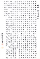 藏品(誓雪國恥)的圖片