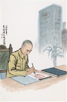 藏品(創立聯合國)的圖片