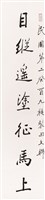 藏品(回文對聯)的圖片