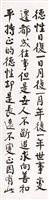 藏品(蔣中正總統嘉言錄書法(梅台思親三)-行書)的圖片