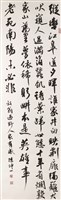 藏品(陸放翁過野人家有感(縱轡江皋送夕暉)-行書)的圖片