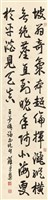 藏品(王夢樓論書(坡翁奇氣本超倫)-行草)的圖片