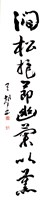 藏品(澗松抱節幽蘭以薰)的圖片