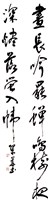藏品(晝長吟罷蟬鳴樹夜深燼落螢入幃)的圖片