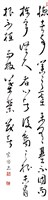 藏品(《菜根譚》以德為本以心為宗)的圖片