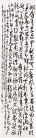 藏品(念奴嬌(草書))的圖片