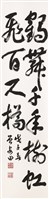 藏品(草書:五言對聯句)的圖片