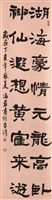 藏品(湖海神仙)的圖片