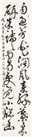 藏品(書法草書(五言絕句))的圖片