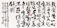 藏品(詠黃山松行書)的圖片
