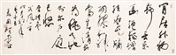 藏品(晉．陸雲《谷風》)的圖片