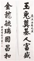 藏品(玉兔奠基人富盛金龍毓瑞國昌和)的圖片