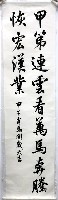 藏品(甲第連雲看萬馬奔騰恢宏漢業  午陰蔽野喜全民樂逸薰沐春風2-1)的圖片