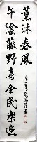 藏品(甲第連雲看萬馬奔騰恢宏漢業  午陰蔽野喜全民樂逸薰沐春風2-2)的圖片