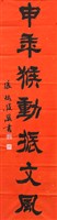 藏品(105年春節對聯2(下聯)2-2)的圖片