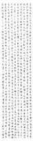 藏品(孫過庭書譜序)的圖片