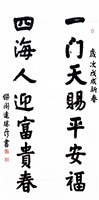 藏品(107春節對聯1(上聯))的圖片
