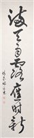 藏品(112年春節對聯1(下聯)滿天雨露應時新)的圖片