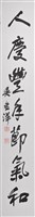 藏品(113年春節對聯2(下聯) 人慶豐年節氣和)的圖片