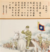 藏品(北伐統一中國)的圖片