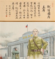 藏品(就任國府主席)的圖片
