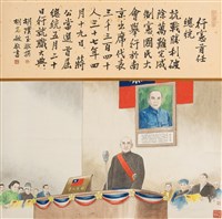 藏品(行憲首任總統)的圖片