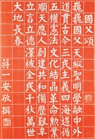 藏品(國父頌)的圖片